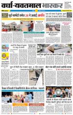 वर्धा-यवतमाल 