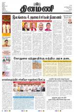 Dinamani - Thanjavur