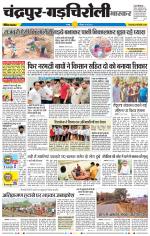 चंद्रपुर-गड़चिरोली 