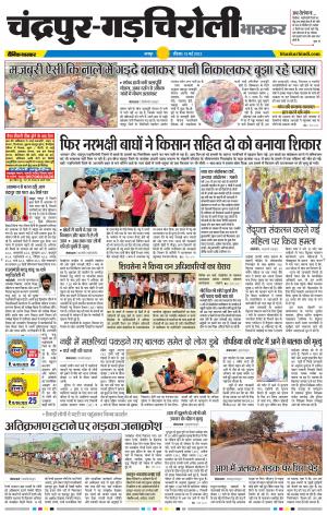 चंद्रपुर