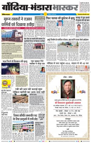 गोंदिया