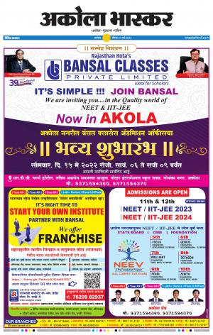 अकोला भास्कर