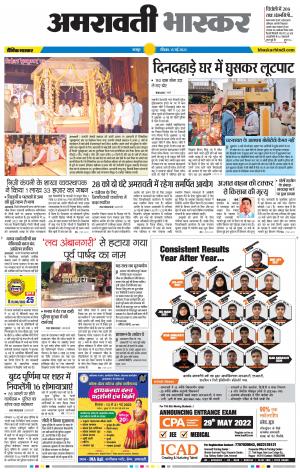 अमरावती