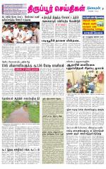 Tirupur-Coimbatore Supplement