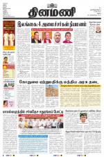 Dinamani - Virudhunagar