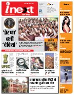 Prayagraj Hindi ePaper, Allahabad Hindi Newspaper - InextLive