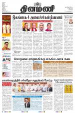 Dinamani - Tiruvallur