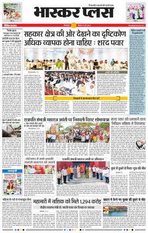 औरंगाबाद भास्कर प्लस