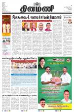 Dinamani - Erode & Ooty