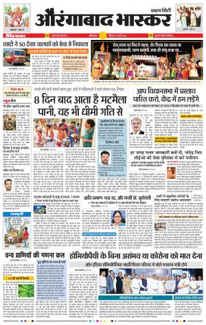 औरंगाबाद भास्कर