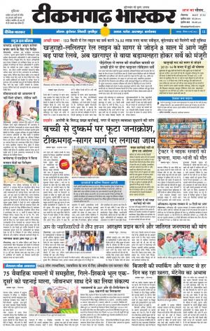 टीकमगढ़ भास्कर