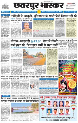 छतरपुर भास्कर