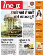 Indore Hindi ePaper, Indore Hindi Newspaper - InextLive