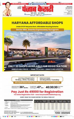  punjab kesari15-5-2022 Rewari 