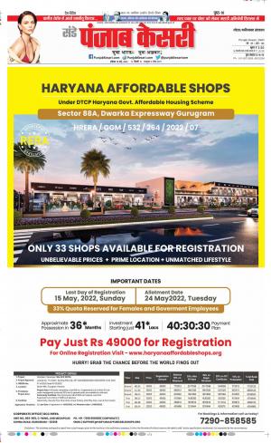  punjab kesari15-5-2022 Noida