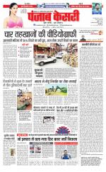 North East Main - Punjab Kesari