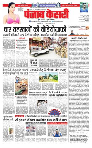  punjab kesari15-5-2022 Madhya Pradesh Main
