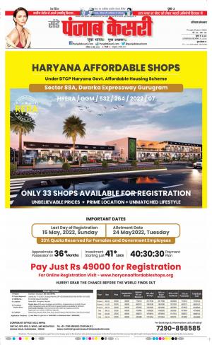  punjab kesari15-5-2022 Karnal