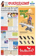 Davanagere Edition
