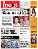 Kanpur Hindi ePaper, Kanpur Hindi Newspaper - InextLive