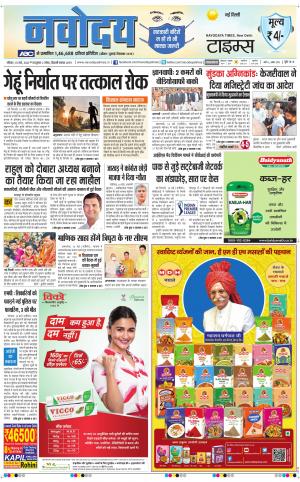 The Navodaya Times Main
