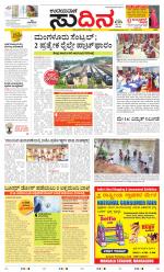 Sudina (Greater Mangaluru)