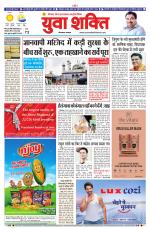 युवाशक्ति