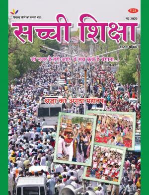 SACHI SHIKSHA HINDI MAY 2022