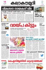 Kalakaumudi Daily Thiruvanathapuram 