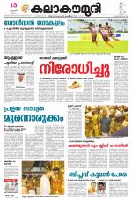Kalakaumudi Daily Kollam