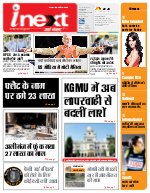 Lucknow Hindi ePaper, Lucknow Hindi Newspaper - InextLive