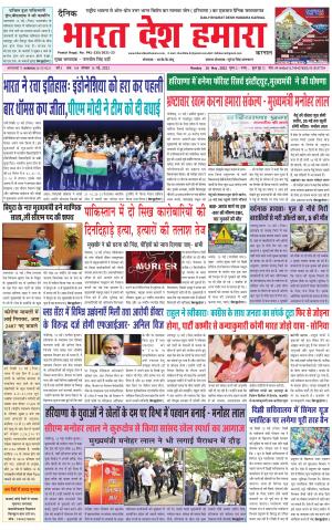 bharatdeshhamara haryana 16-05-2022