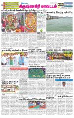 Krishnagiri-Salem Supplement