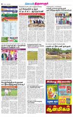 Thiruvarur-Trichy Supplement