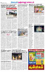 Thanjavur-Trichy Supplement