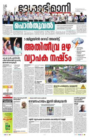 Thiruvananthapuram, 16th May 2022