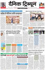 Dainik Tribune (Karnal Edition)