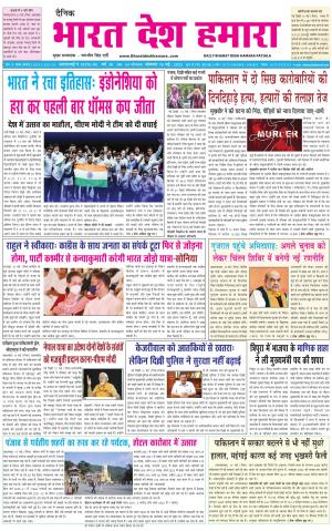 bharatdeshhamara punjab 16-05-2022
