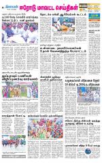 Erode-Coimbatore Supplement