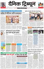 Dainik Tribune (Gurgaon Edition)