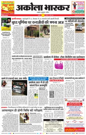 अकोला भास्कर