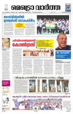 Metrovaartha - Thiruvananthapuram