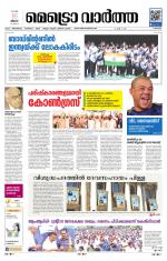 Metrovaartha - Thrissur