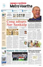 Metrovaartha - Bhopal