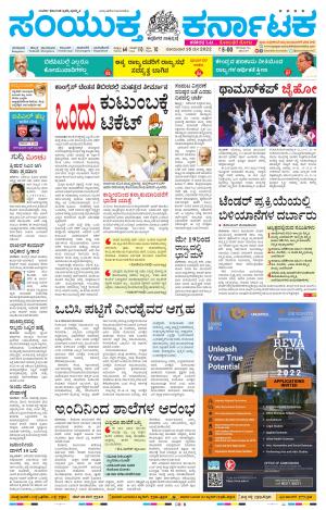 May, 16, 2022, Mysuru