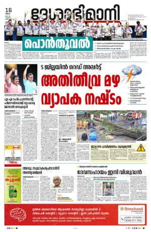 Kannur, 16th May 2022