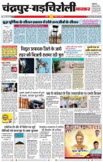 चंद्रपुर-गड़चिरोली 