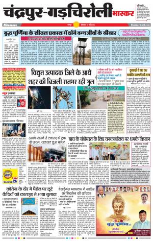 चंद्रपुर