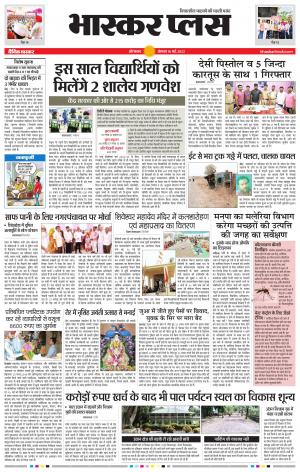 औरंगाबाद भास्कर प्लस