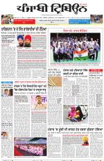 Punjabi Tribune (Delhi Edition)